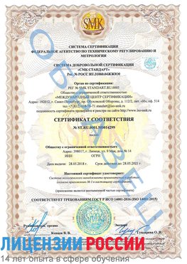 Образец сертификата соответствия Еманжелинск Сертификат ISO 14001